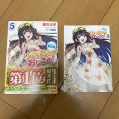 りゅうおうのおしごと! 5 小冊子付き限定版