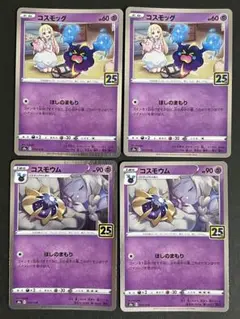 コスモッグ コスモウム 4枚セット