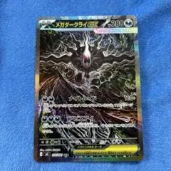 [PSA10取れると思います！][極美品！]メガダークライex SAR PSA10取れると思います！][極美品！]メガダークライex SAR - メルカリ