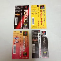 帯のみ 4つ　リッジレーサー レイジレーサー エースコンバット　ナムコ PS1