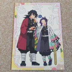 鬼滅の刃同人誌[それってきっともしかして]ぎゆしの　富岡義勇×胡蝶しのぶ　全年齢