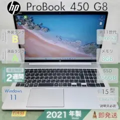 バッテリー良好】第11世代i5｜HP Probook 450 G8｜高速SSD - メルカリ