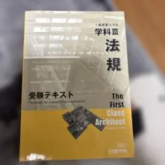 2025年最新】日建学院 一級建築士 テキストの人気アイテム