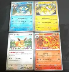 【イーブイ進化お買得4枚セット】／ブースター・サンダース・シャワーズ・イーブイ