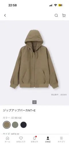 GU ジップアップパーカ NT+E ベージュのサムネイル