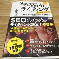 火吹のWebライティング 改訂版