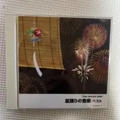 盆踊りの音楽 ベスト