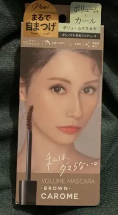 CAROME. ボリュームマスカラ ブラウン　ダレノガレ明美のサムネイル