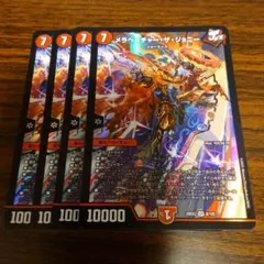 メラベンチャーザジョニー　4枚