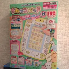 初売り！新品未開封 すみっコぐらし すみっコパッド イエロー - メルカリ