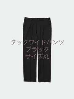 【美品】UNIQLO／ユニクロ 24年 タックワイドパンツ ブラック サイズXL