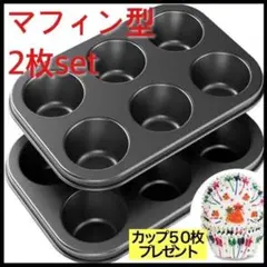 【2個セット】 マフィン型 6P カップケーキ 丸型 シリコン加工 お菓子作りのサムネイル