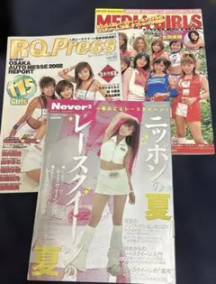 レースクイーン雑誌　3冊セット