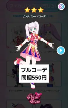 アイプリバース プリフォト ピンクパレードコーデ フルコーデ