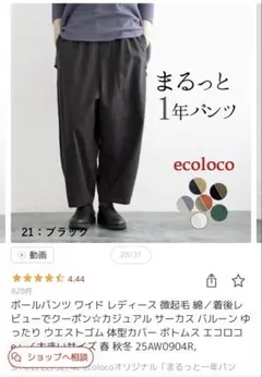 エコロコまるっと1年ボールパンツ3Lのサムネイル