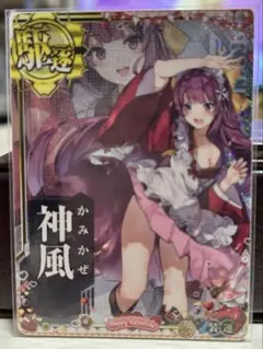 2025年最新】艦これアーケード 神風 ホロの人気アイテム - メルカリ