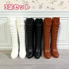 3足セット★ドール用　ロングブーツ　シューズ　靴　リカちゃん、ジェニーちゃんに