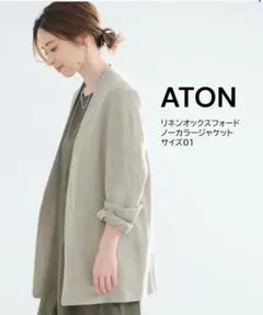 2026年最新】ATON レディース ノーカラージャケットの人気アイテム