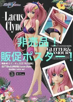 非売品販促ポスター　機動戦士ガンダムシードフリーダム　G&G　ラクスクライン水着