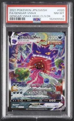 PSA8 ゲンガーVMAX HR SA SGG 020/019のサムネイル