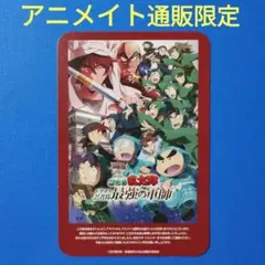 劇場版 忍たま乱太郎 ドクタケ忍者隊最強の軍師　アニメイト通販限定　お礼状カード