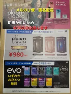 ローソン　タバコ引換券　プルーム・オーラ　たばこ　引換券　プルームオーラ