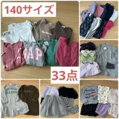 女の子 まとめ売り 140 秋冬 33点 アプレレクール UNIQLO GAP