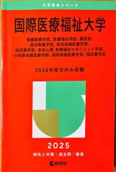【バラ売り可】医大・医学部 過去問（赤本）等 バラ売り可】医大・医学部 過去問（赤本）等 バラ売り可】各種大学