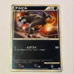 ポケモンカード legend デルビル ミラー | Mercari