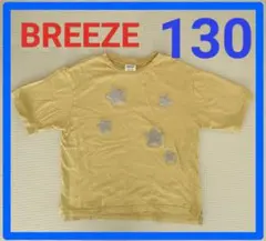 BREEZE Tシャツ 130センチ☆イエロー　黄色　星　ワッペン
