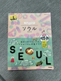 aruco ソウル 2025-2026