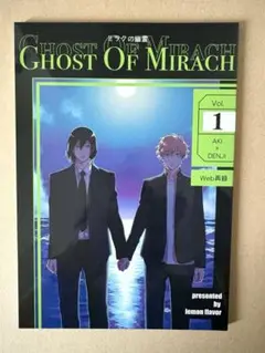 チェンソーマン　同人誌　『WEB再録ミラクの幽霊』