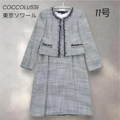 ココラッシー　東京ソワール　ツイードワンピース　フォーマル　卒業式　入学式