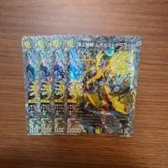 デュエマ 25EX4 頂上接続 ムザルミブーゴ1st 銀トレ 4枚 ⑦