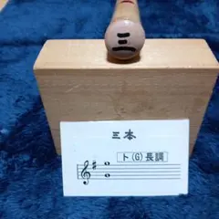 篠笛0(零)本調子唄用(道中)新品 - メルカリ