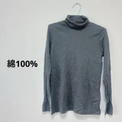 美品✨グレー タートルネック 長袖トップス 綿100% インナー 秋冬