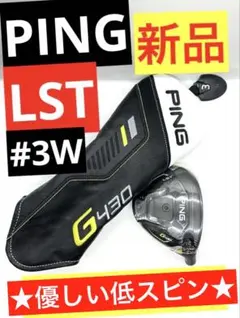 新品｜G430LSTフェアウェイウッド3番スプーン15度チタン｜ピン／PINGのサムネイル