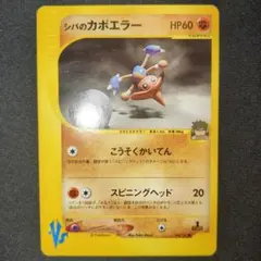 シバのカポエラー カポエラー Vs web 086/141 1ED