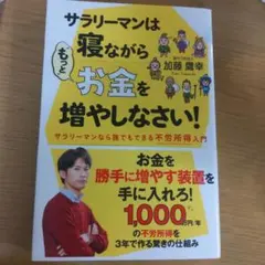 サラリーマンは寝ながらお金を増やしなさい