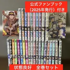 【全巻セット★公式ファンブック付き】ゴールデンカムイ★1〜31巻★完結★映画