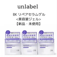 週末限定値下げ‼️アンレーベルBKリペアセラムゲル（美容液ジェル）80ｇ×３個のサムネイル