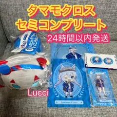 エンタメくじ ウマ娘 シンデレラグレイ　タマモクロスセミコンプリート