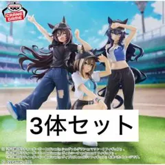 ウマ娘 BoC’zフィギュア3体セットシュヴァルグラン、ヴィルシーナ、ヴィブロス