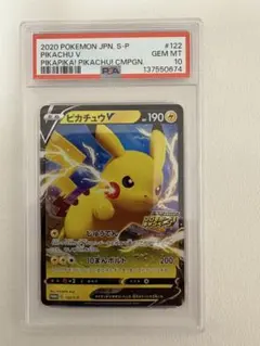 ピカチュウV：「ピカピカ！ピカチュウ！プロモカードキャンペーン！」 PSA10