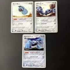 ポケモン「メタグロス」進化セット／ ダンベル、メタング／2008年