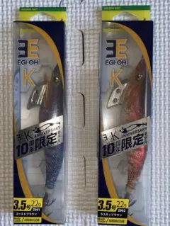 EGI-OH K 10周年限定エギ 3.5号×2本セット - メルカリ