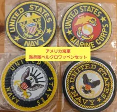 M*e様 アメリカ海軍・海兵隊パッチ4枚セット