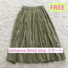 SM2 blue コットン　グリーン　フレア　ロング　スカート　 FREEのサムネイル
