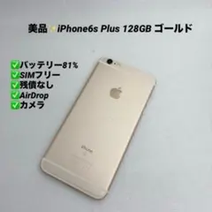 美品】iPhone6s 32GB バッテリー100% ローズゴールド - メルカリ