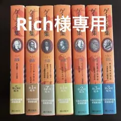 ゲーテ 文学・小説